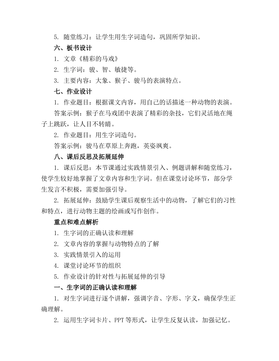 小学二年级下册课文精彩的马戏精品教案5_第2页
