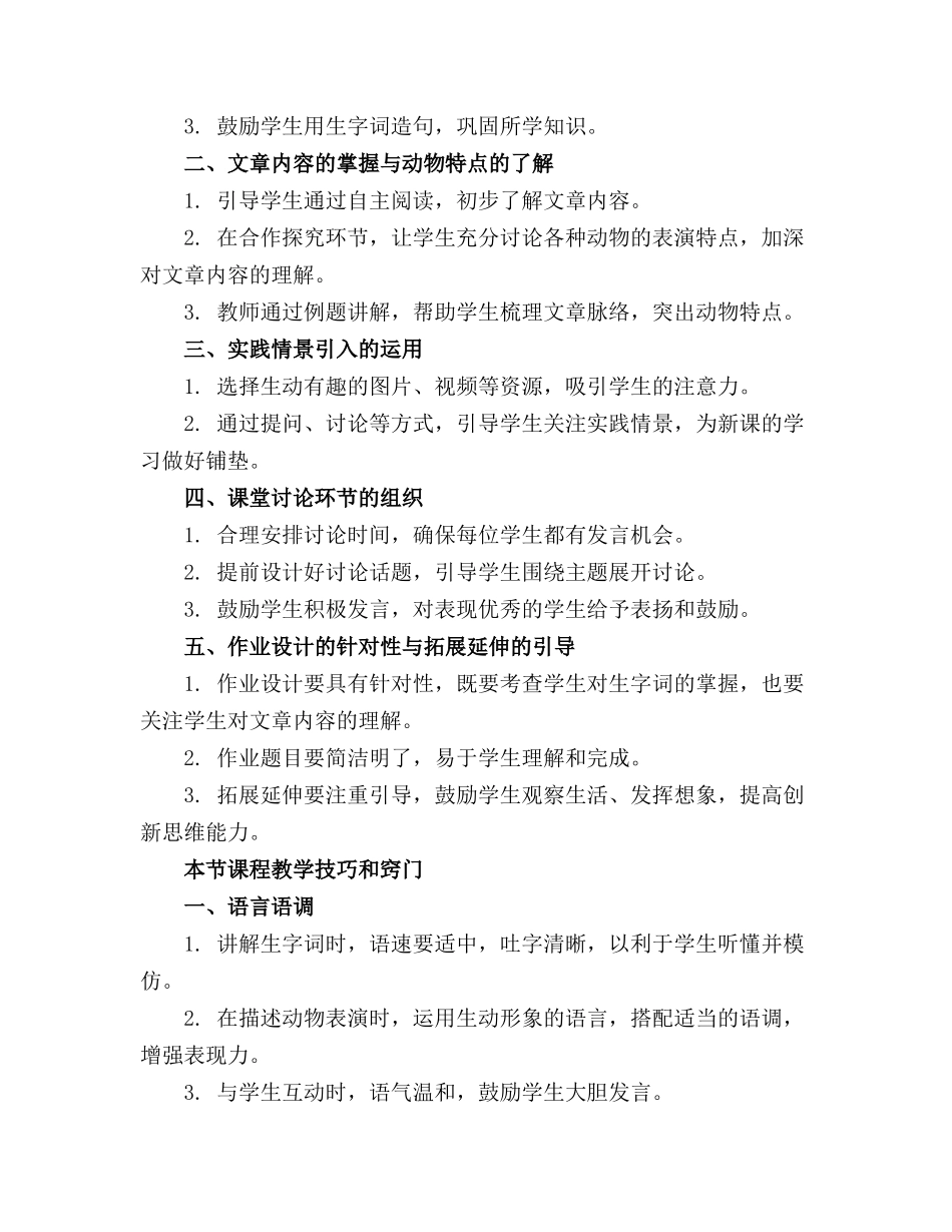 小学二年级下册课文精彩的马戏精品教案5_第3页