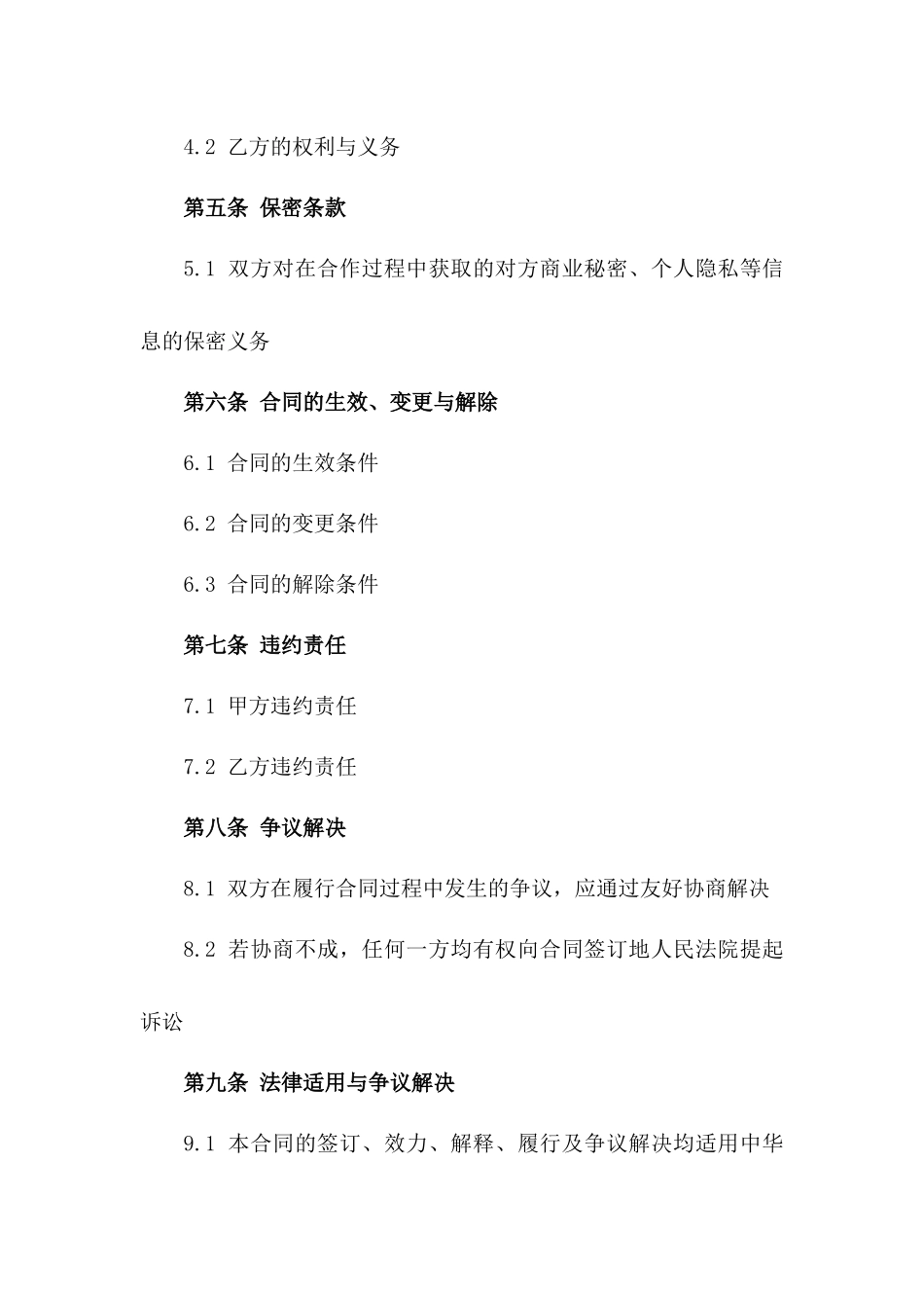 房产交易代理服务协议（2024定制版）版_第3页