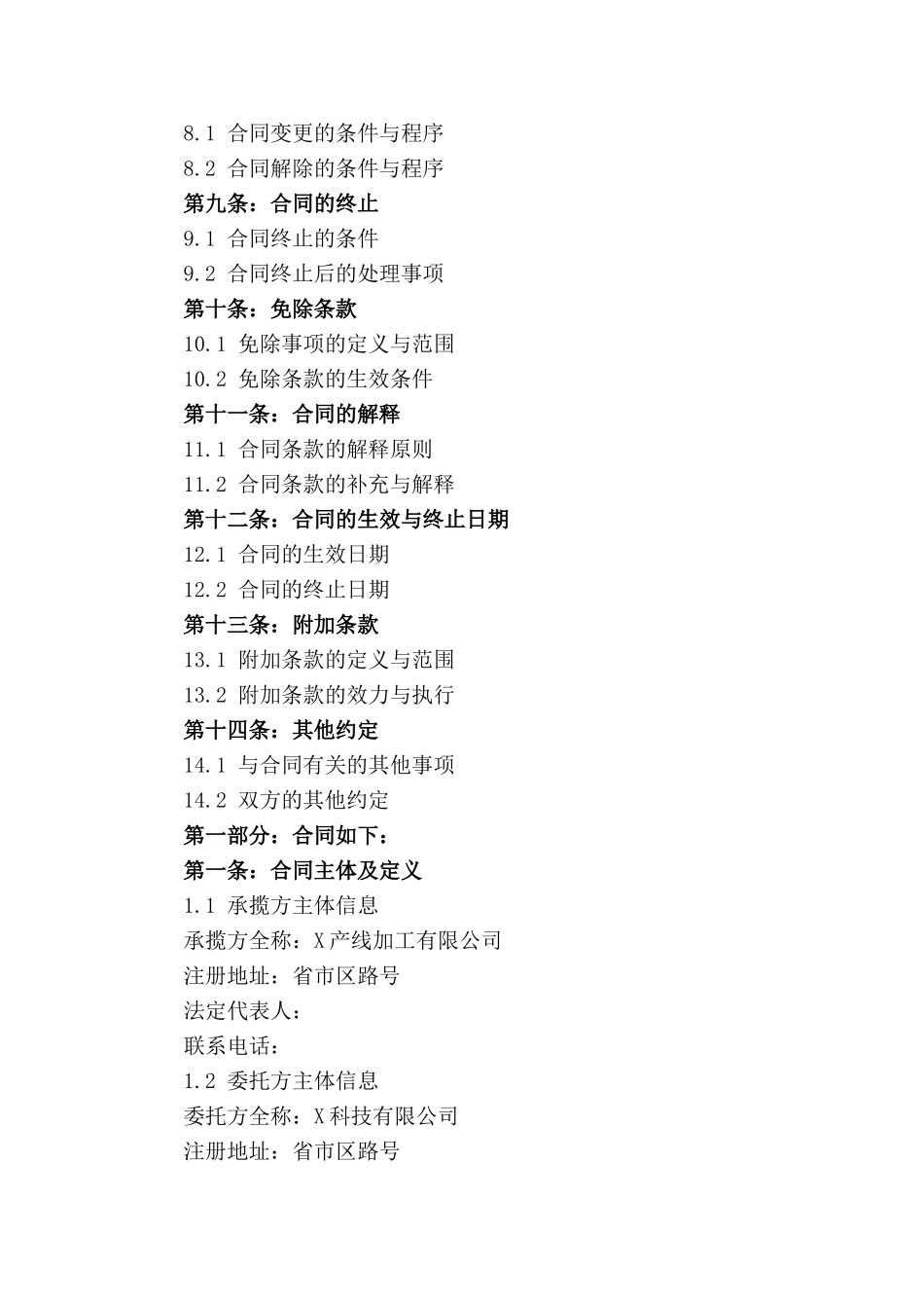 2024年产线加工承揽专项协议_第3页