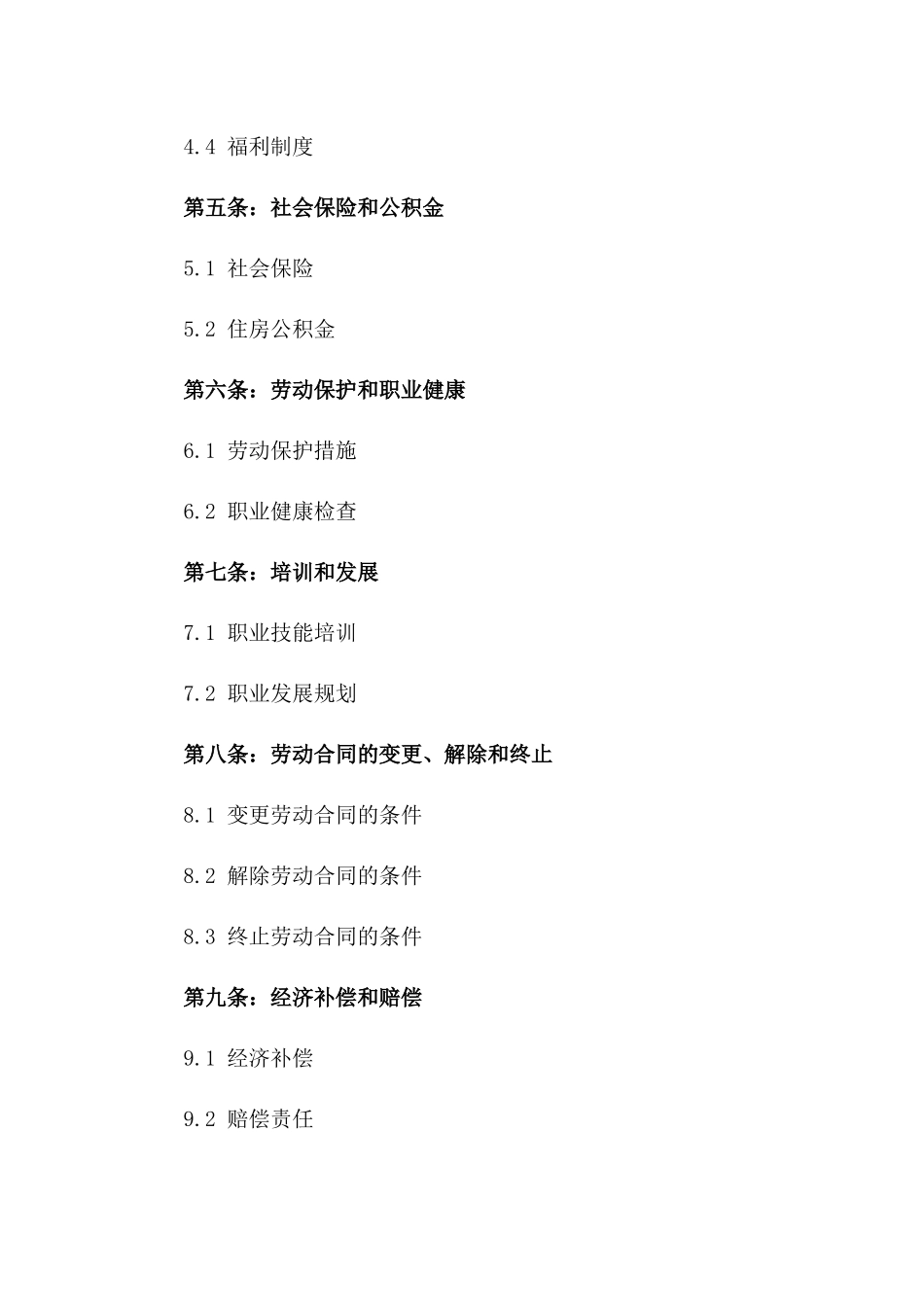 广州市用人单位2024年度劳动协议样本_第3页