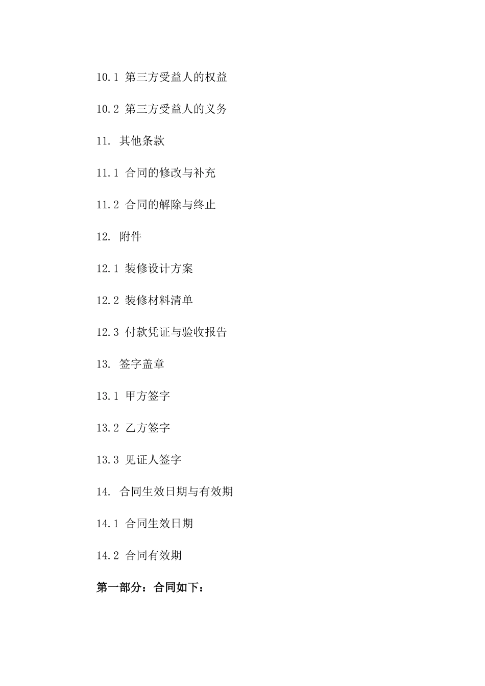 家居装修居间协议规范版_第3页