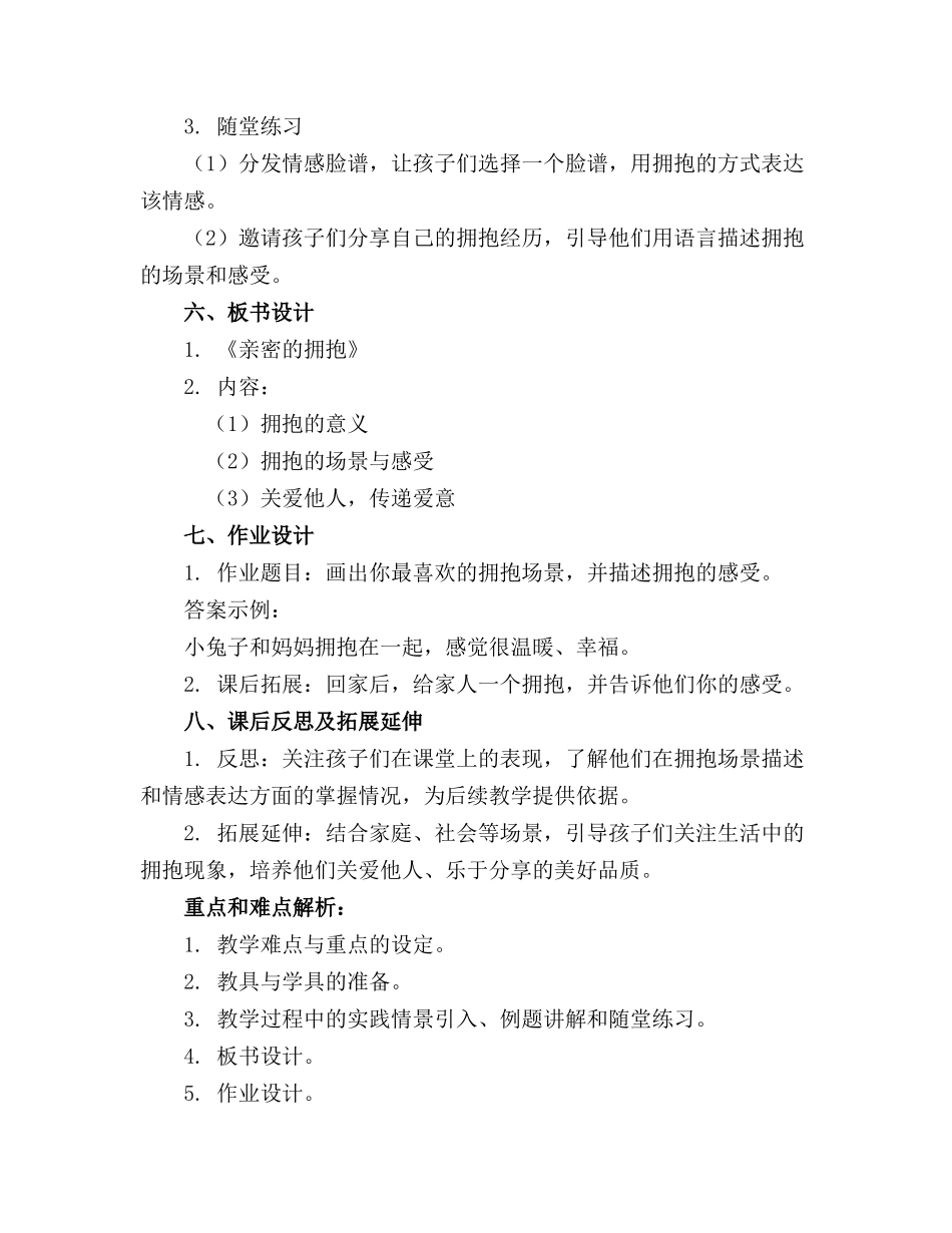 2024年幼儿园小班语言教案《亲密的拥抱》_第2页