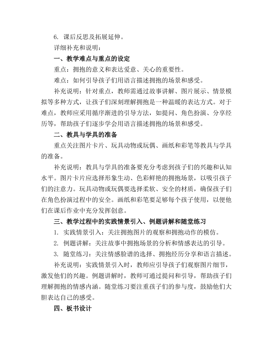 2024年幼儿园小班语言教案《亲密的拥抱》_第3页