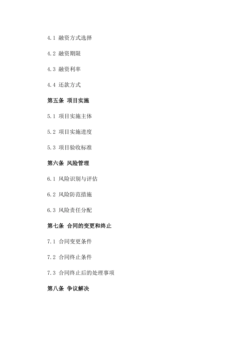 2024年度项目融资促成合同_第2页