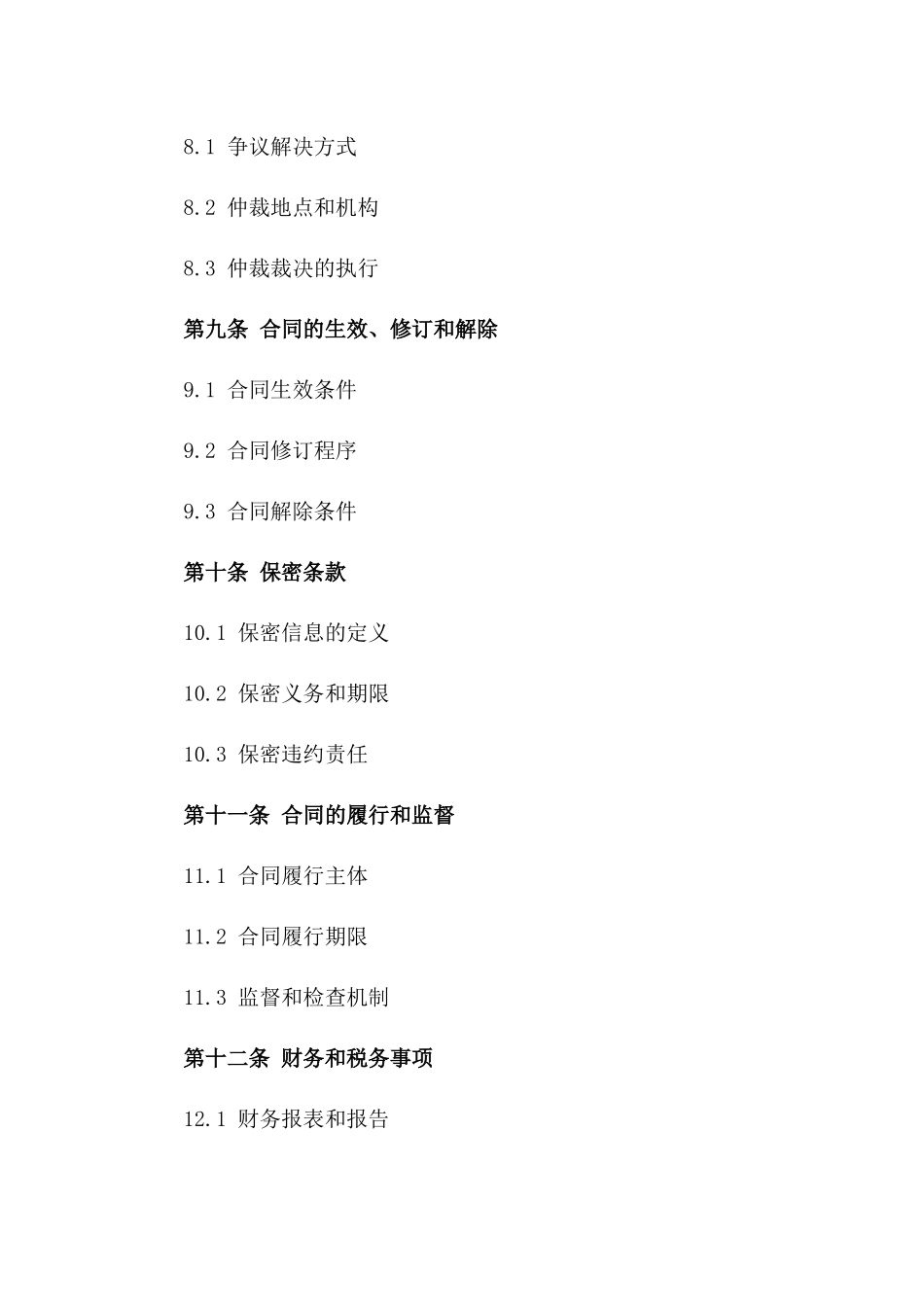 2024年度项目融资促成合同_第3页