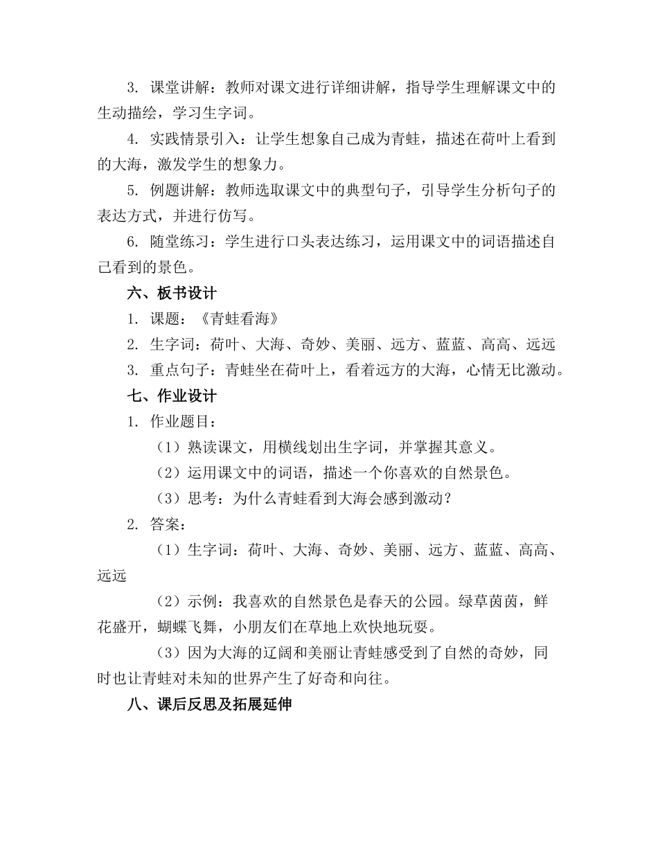 《青蛙看海》二年级语文精品教案精选_第2页
