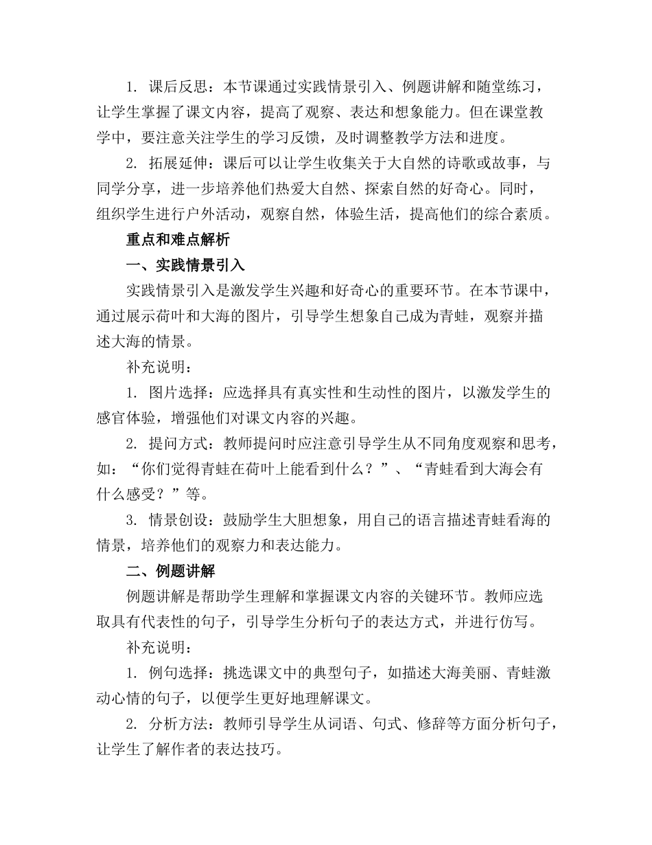 《青蛙看海》二年级语文精品教案精选_第3页