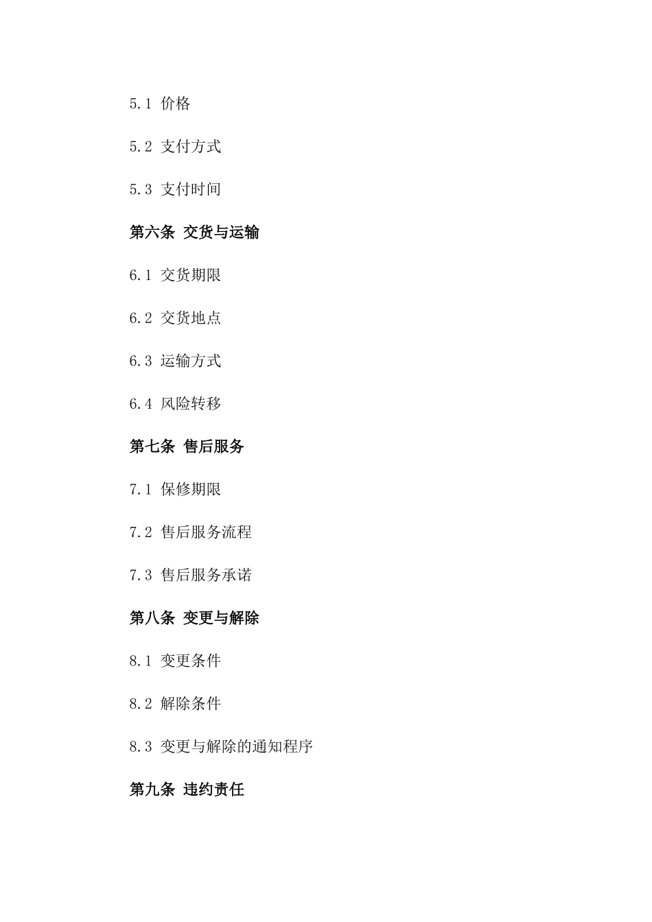 家电产品定制采购协议2024版_第3页