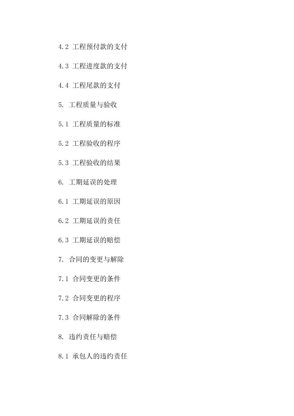 2024年度建筑工地围挡施工人力承包协议版B版_第3页