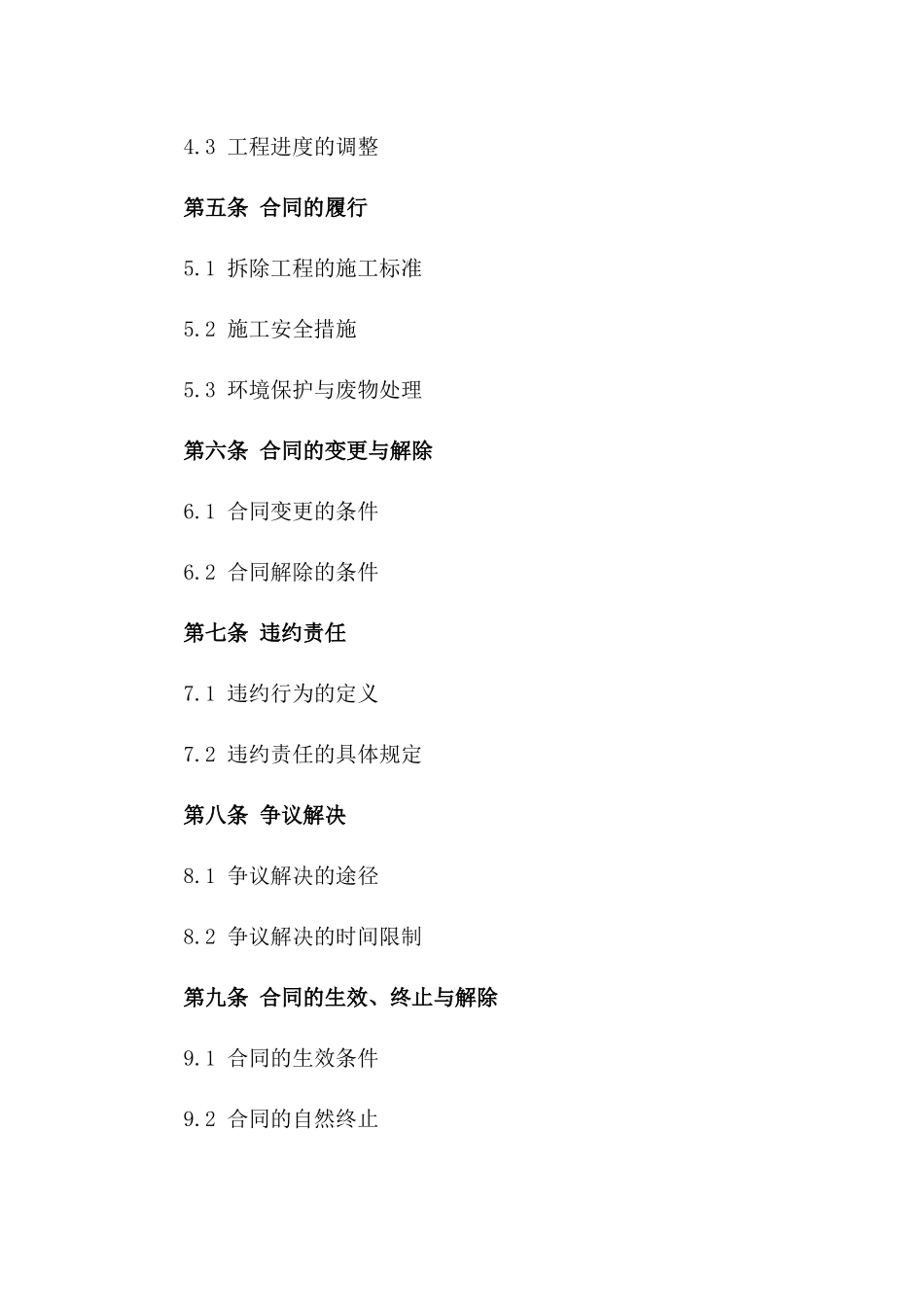 2024年烟囱拆除施工合作合同样本一_第3页