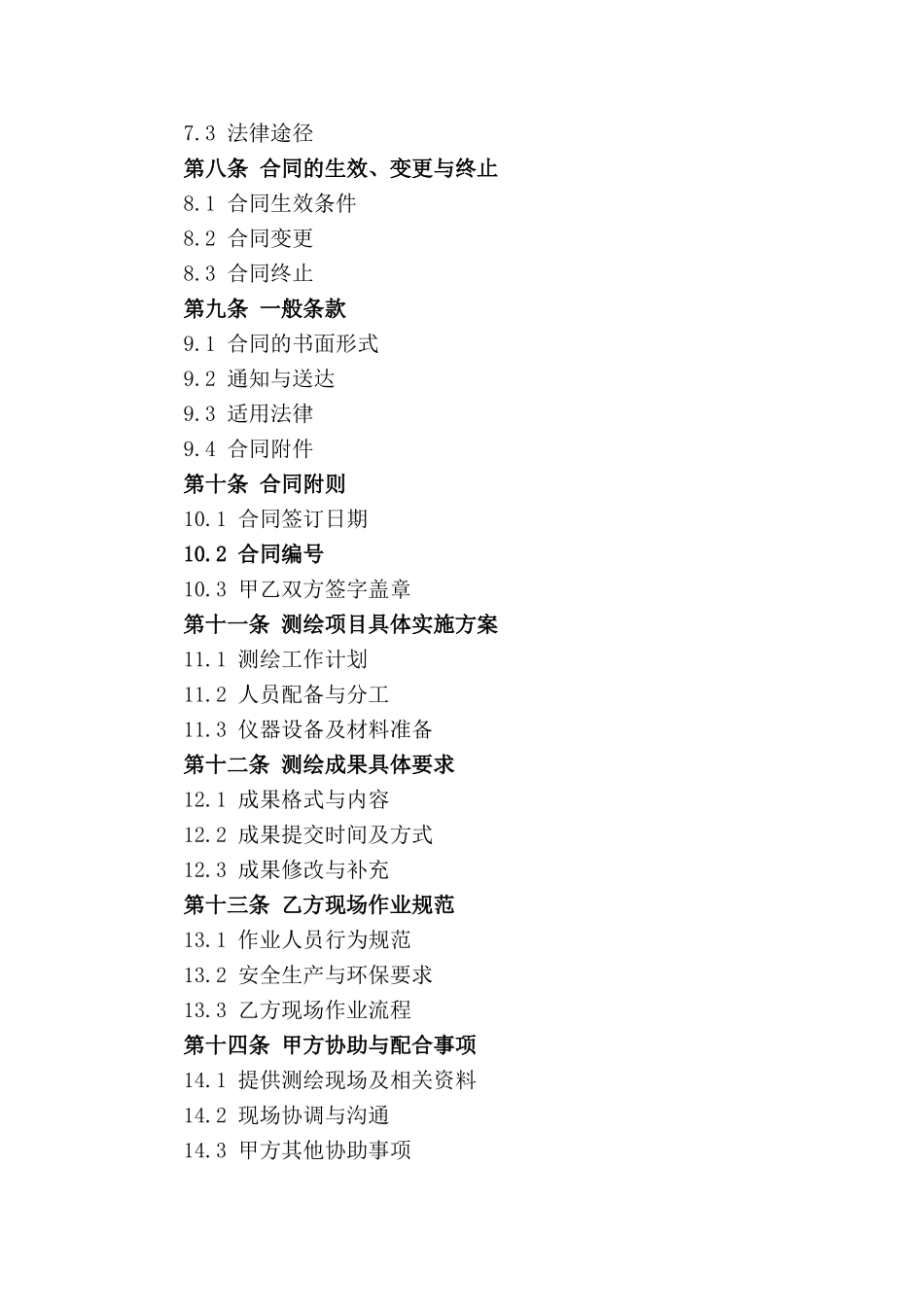 测绘服务2024年土地项目合同_第3页