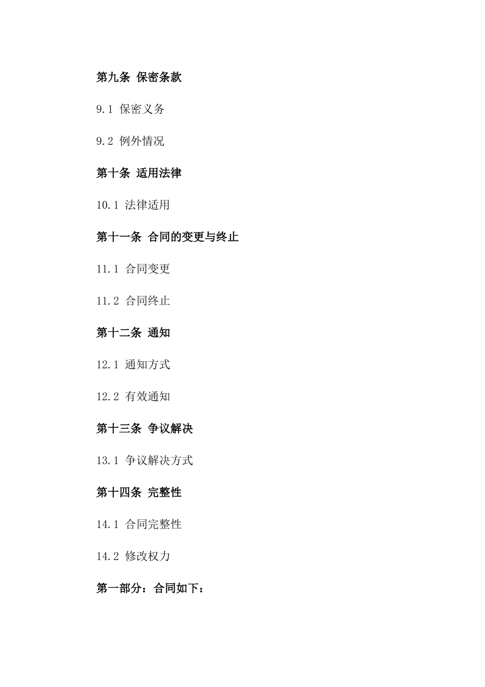 通用商品采购协议精简版_第3页