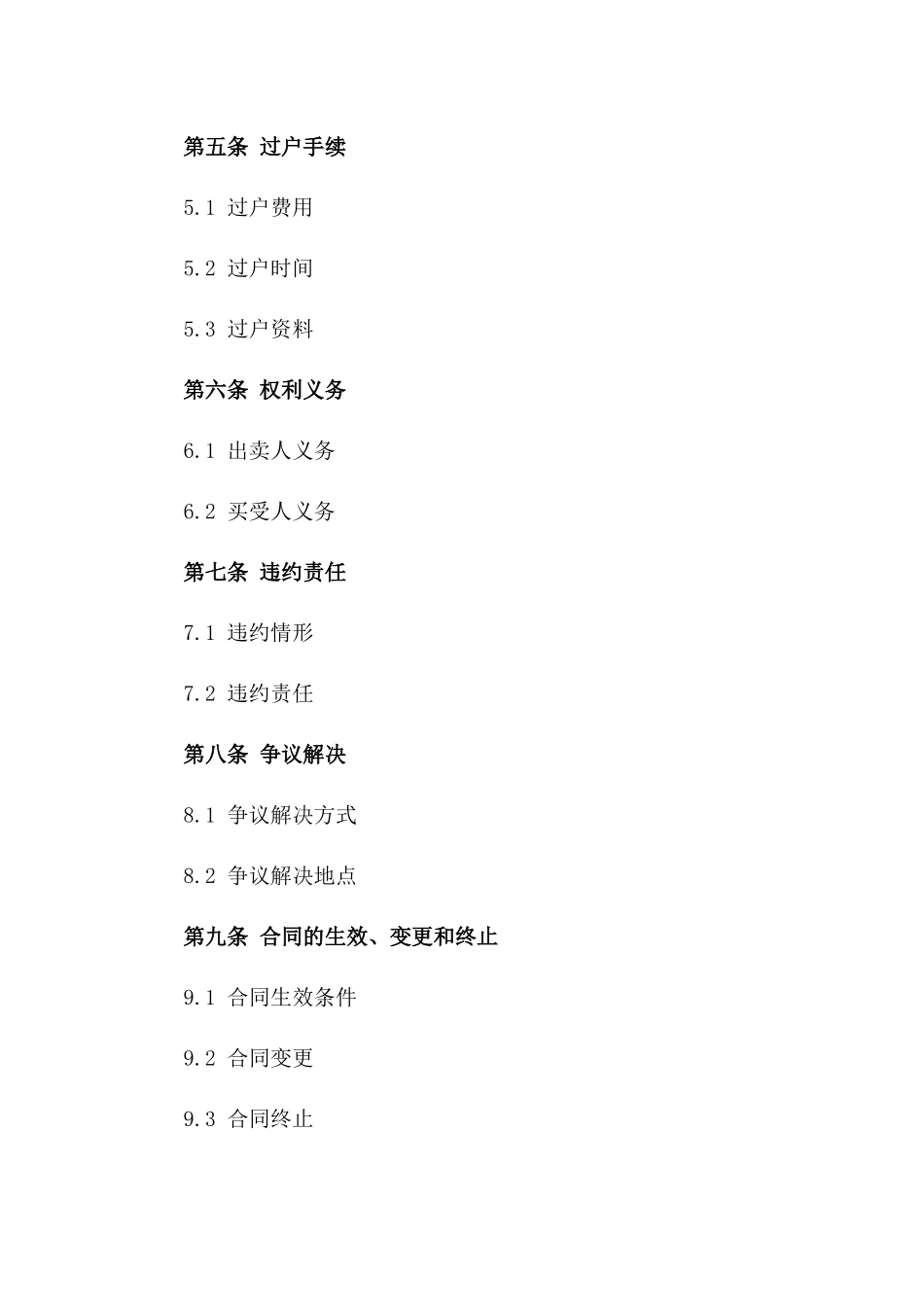 房产二手买卖简易协议书（2024年版）_第2页