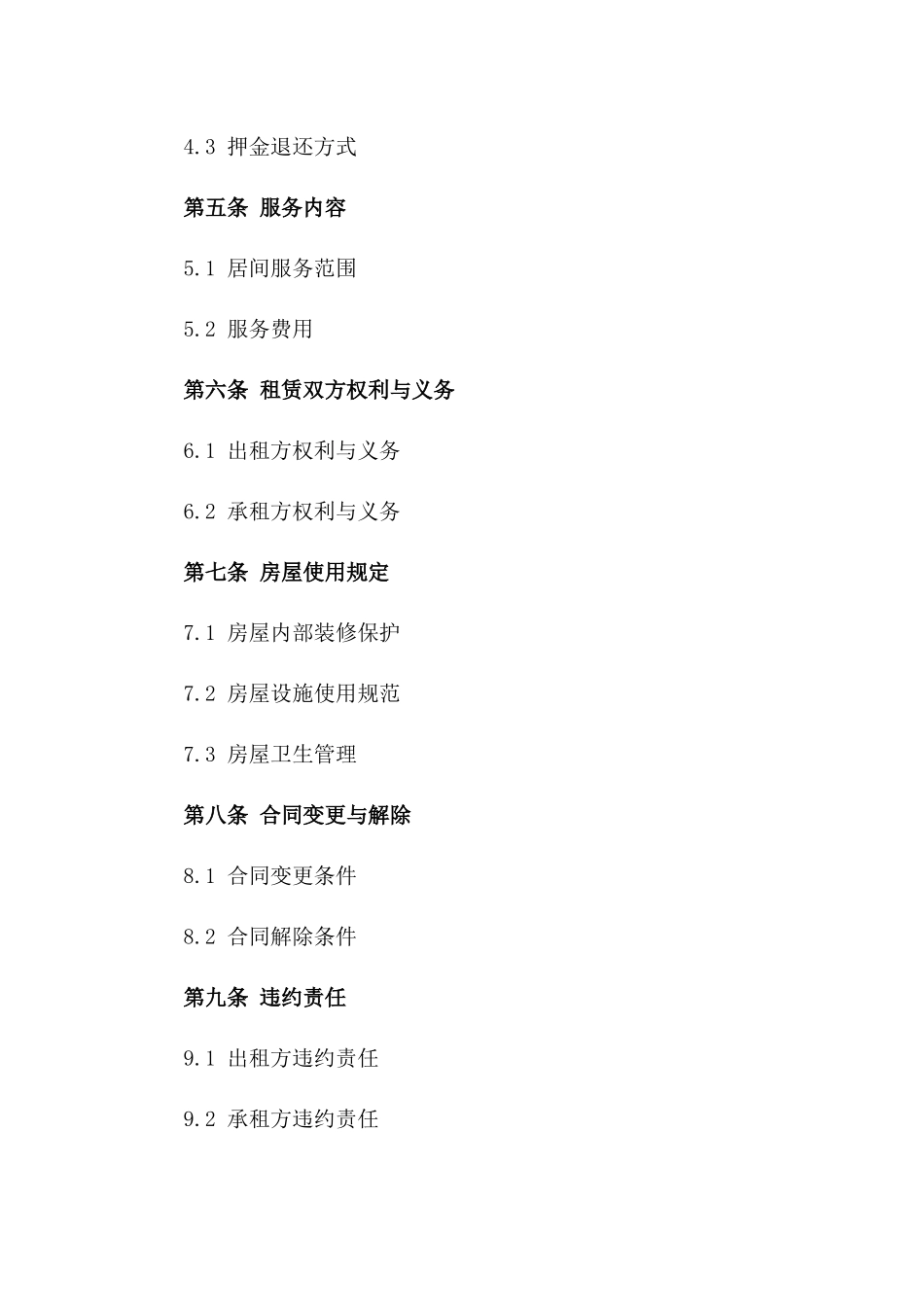 2024年精品别墅租赁居间服务协议范本_第2页