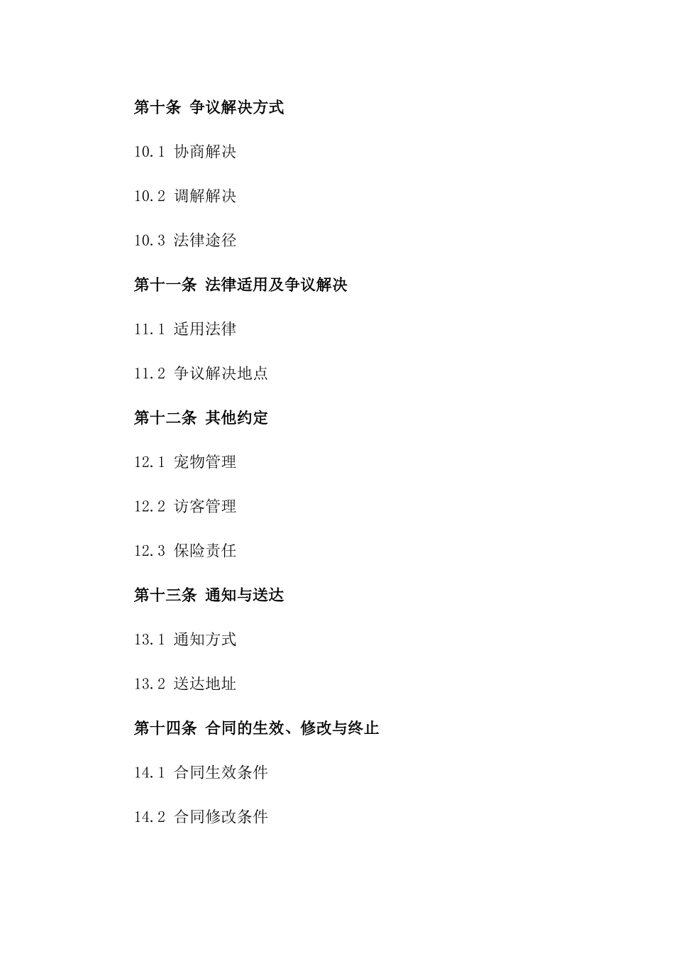 2024年精品别墅租赁居间服务协议范本_第3页