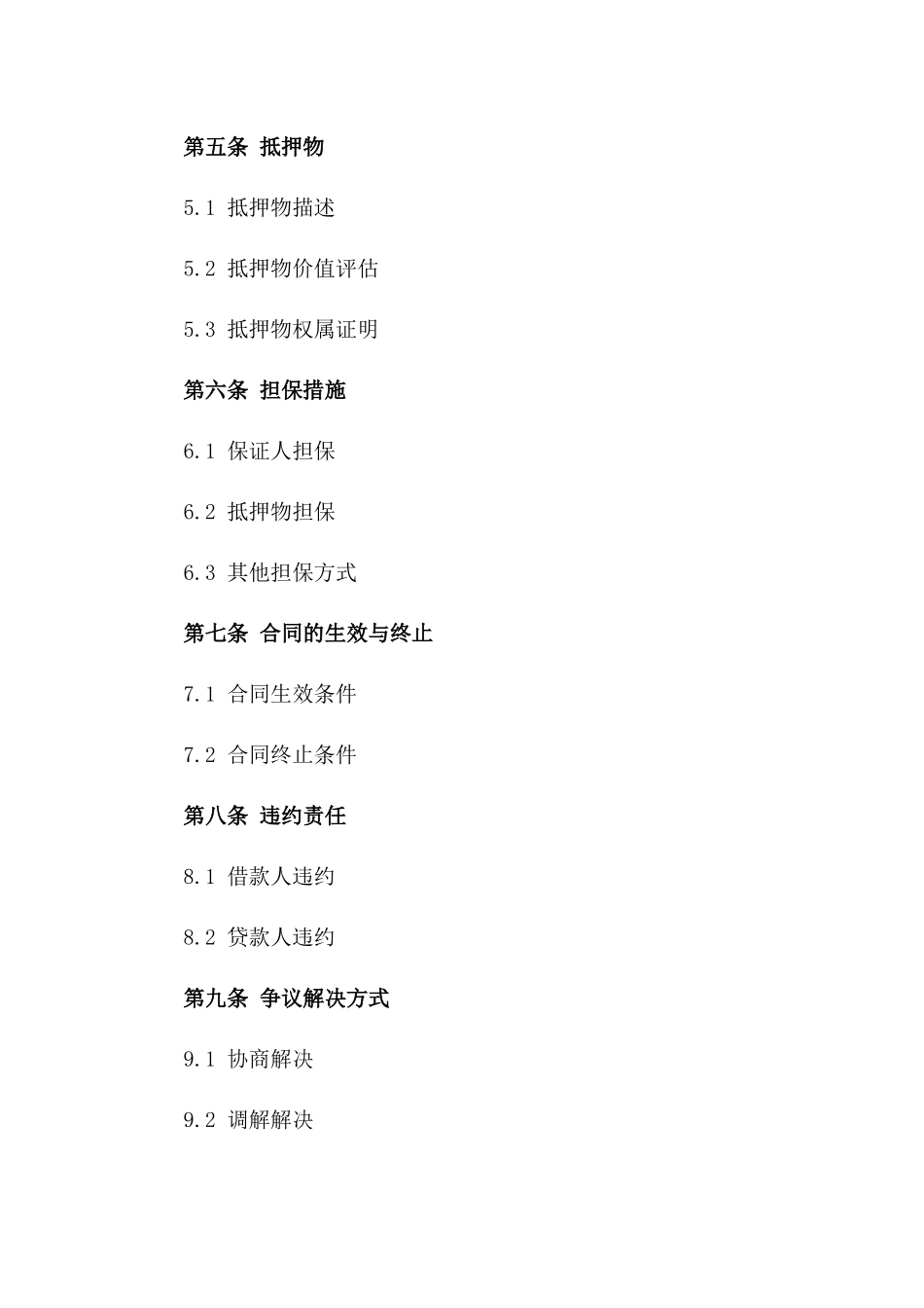 住宅抵押贷款合同标准模板_第3页