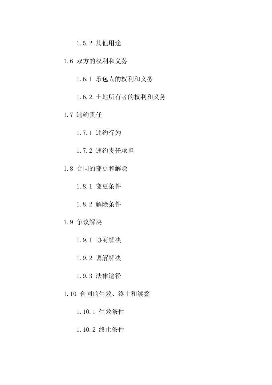 土地承包合同范本2024年版版B版_第3页