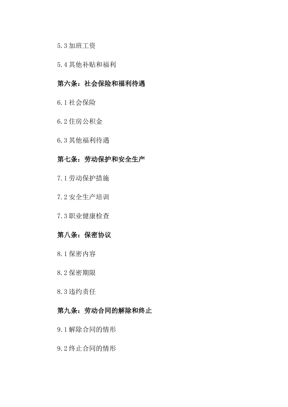 2024年贸易行业专属劳动合同范例_第2页