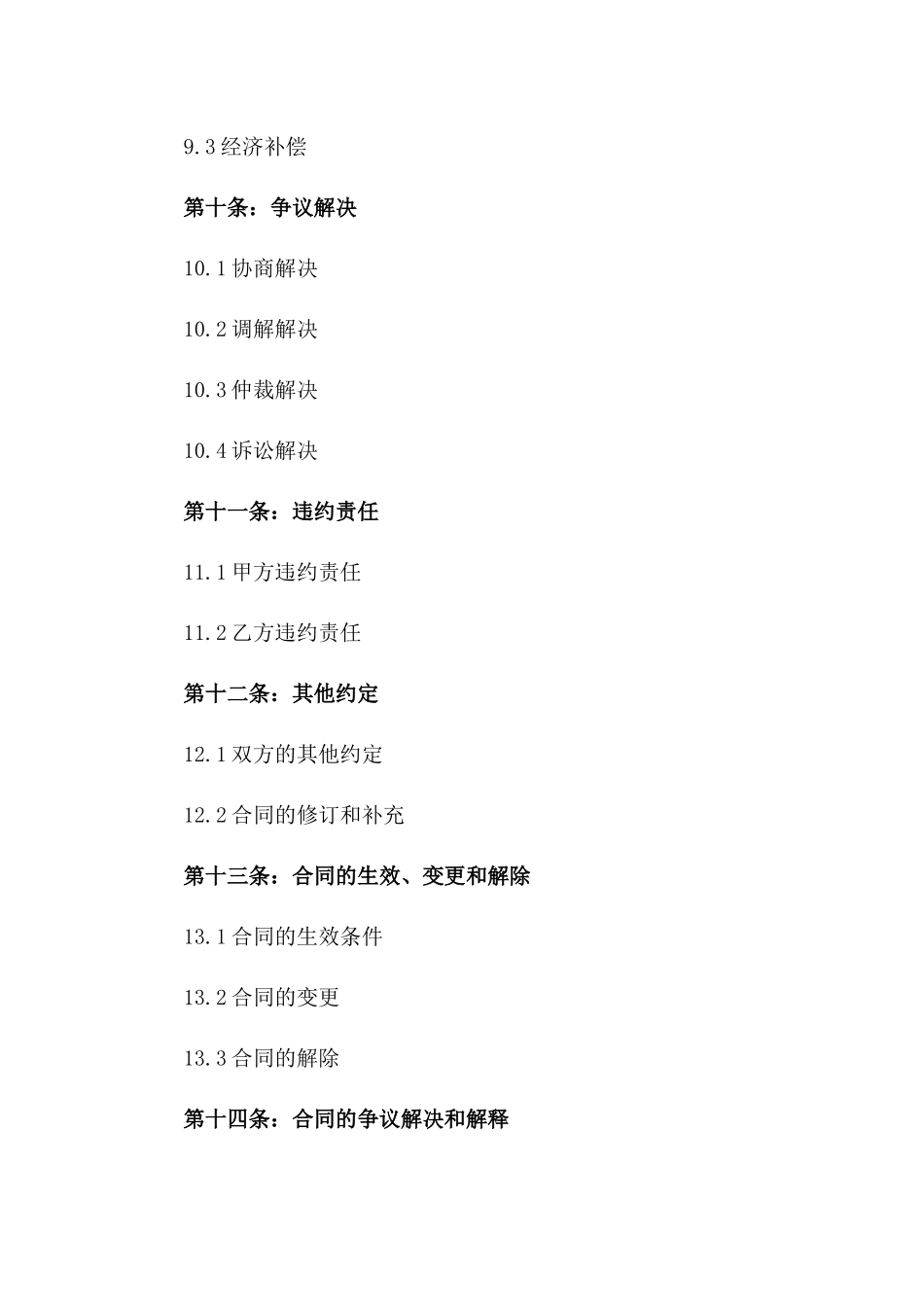 2024年贸易行业专属劳动合同范例_第3页