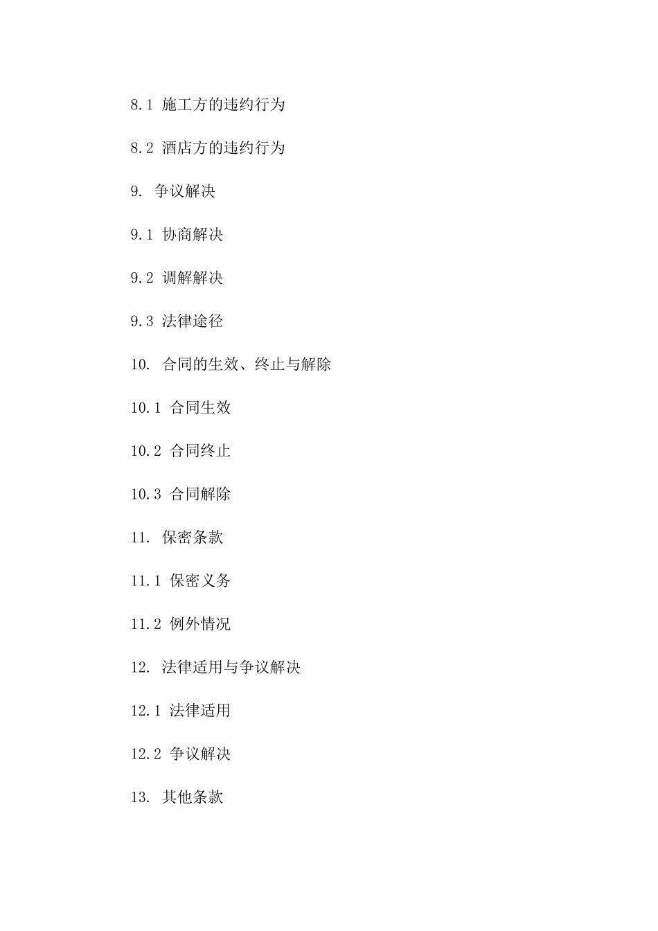 2024年度酒店翻新协议模板指南_第3页