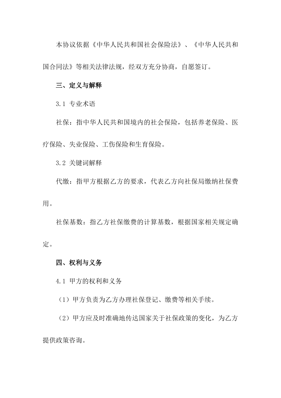 2024年标准社保代缴协议模板_第3页