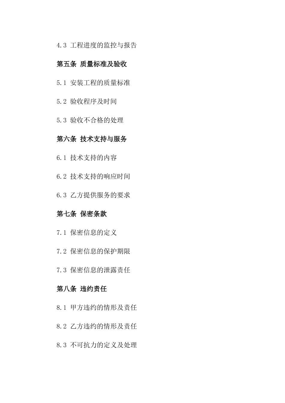 标准化安装协议规范文本版A版_第3页