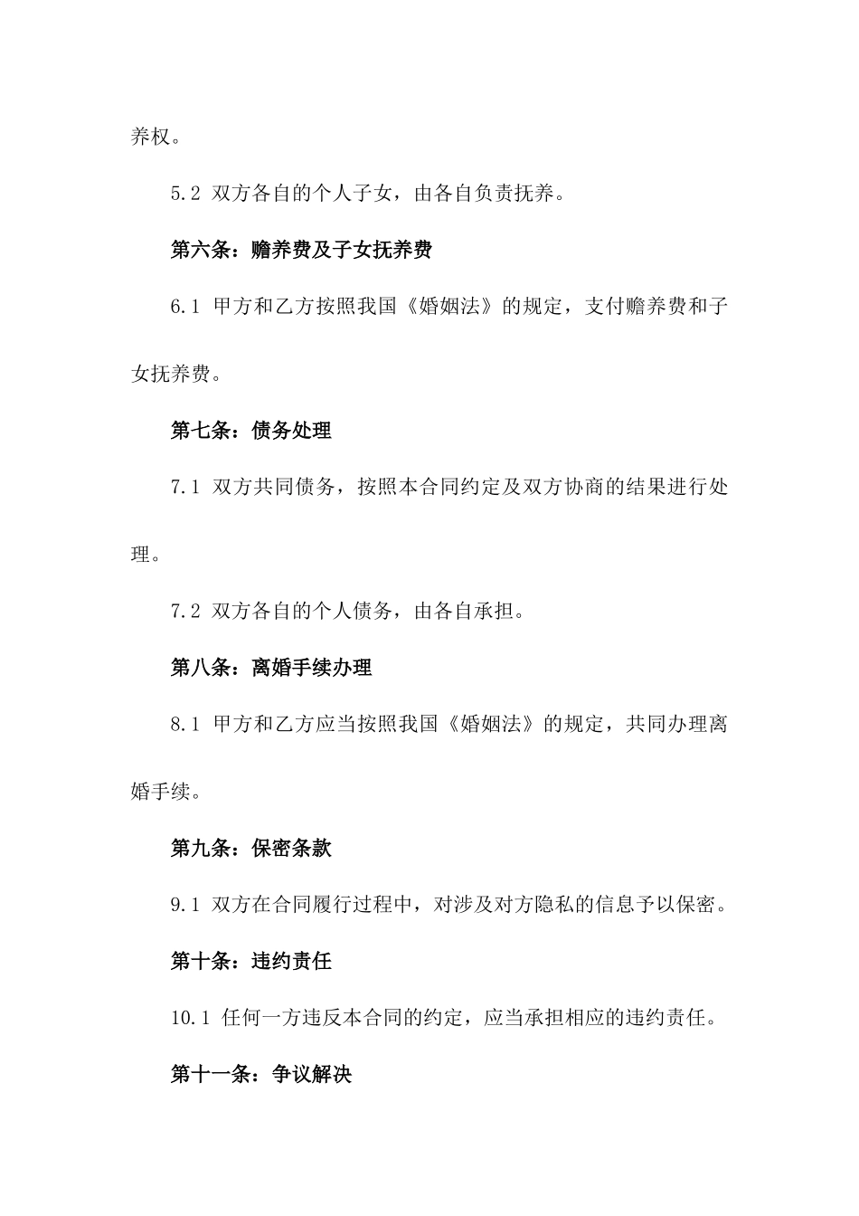 喻菁精简版离婚合同指南一_第3页