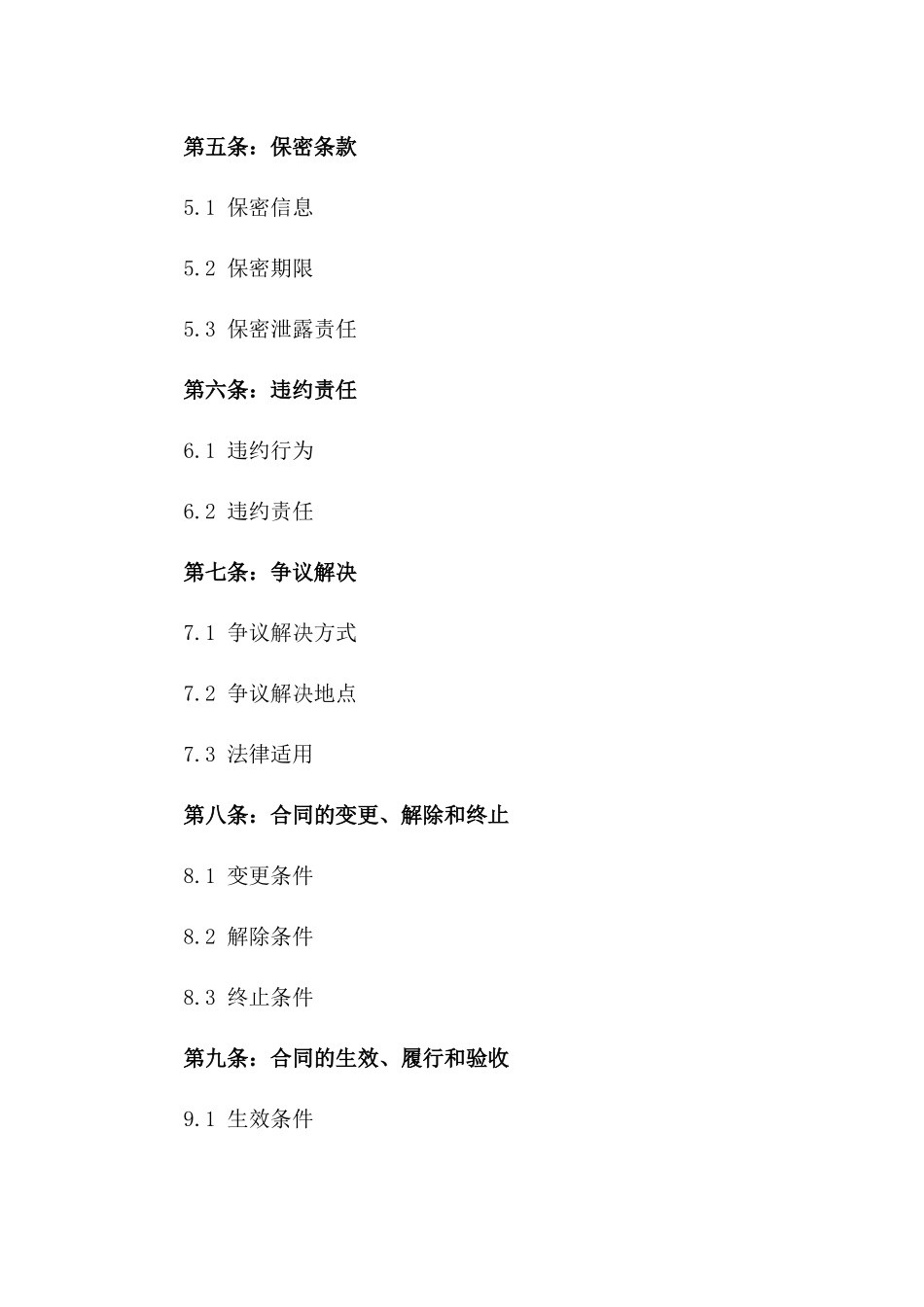 专业技术人力资源服务合同2024年版_第2页