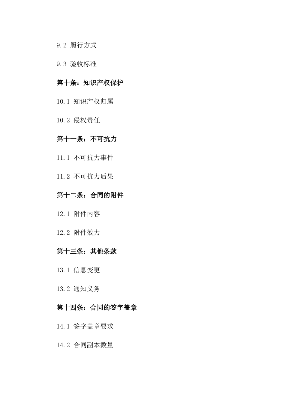 专业技术人力资源服务合同2024年版_第3页