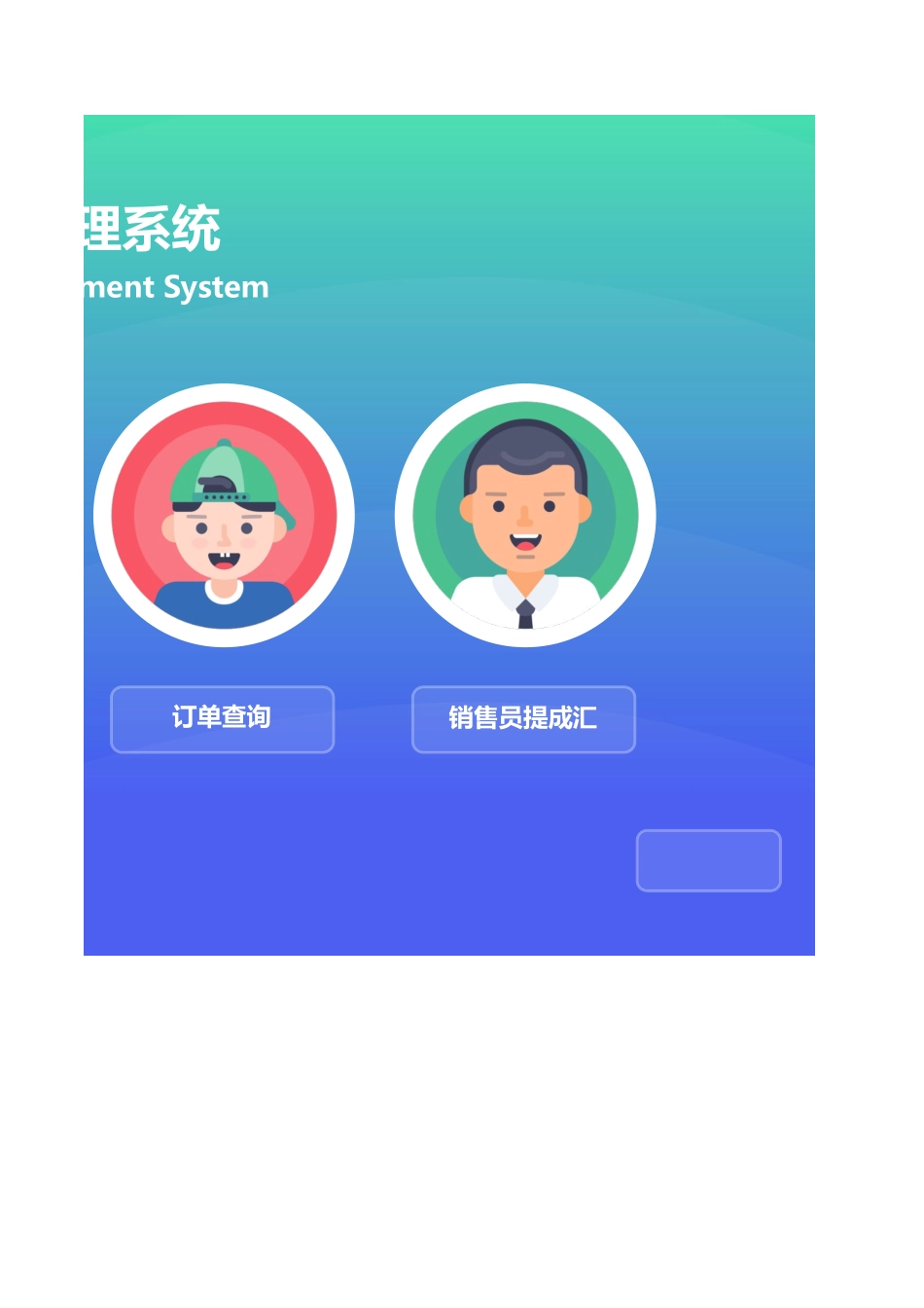 销售订单及员工工资管理系统_第2页
