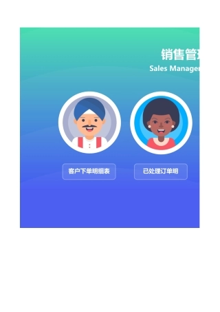 销售订单及员工工资管理系统