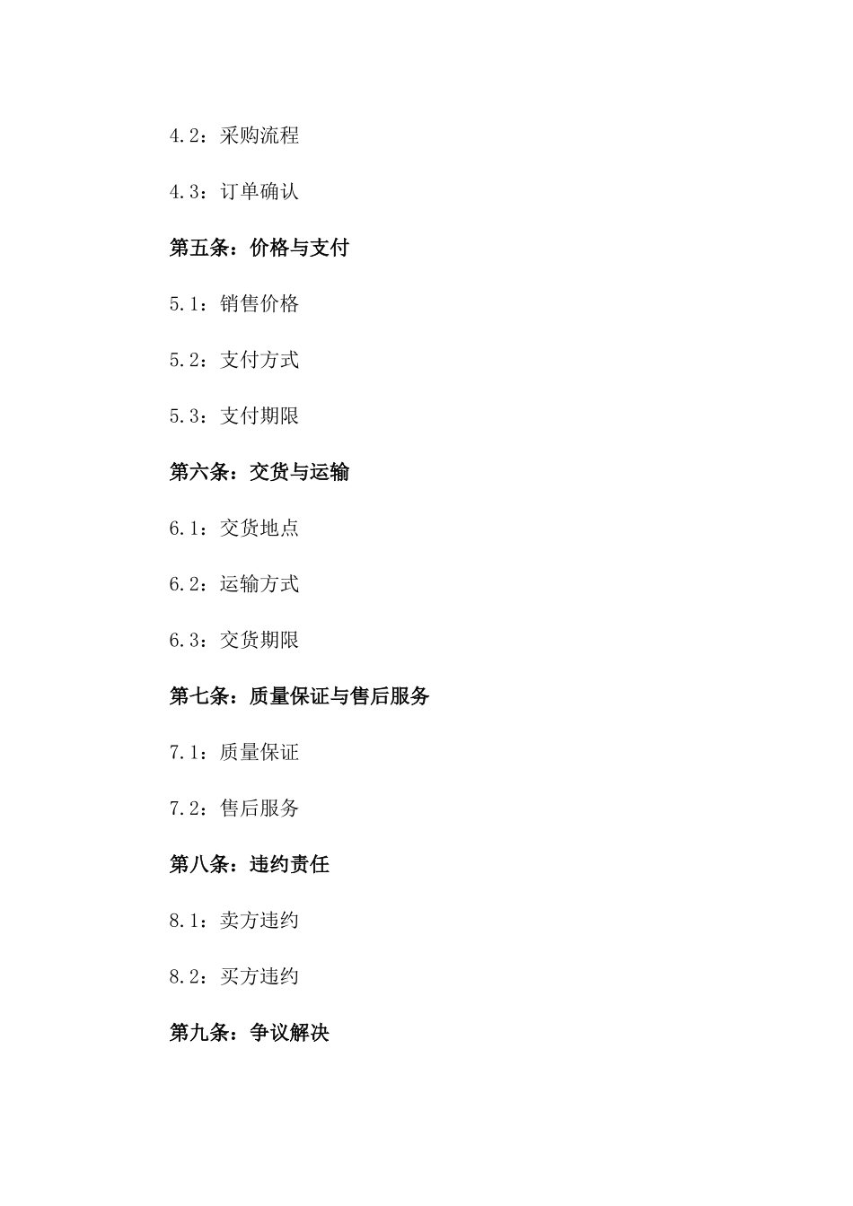 2024年通用医疗器械销售协议模板版_第3页
