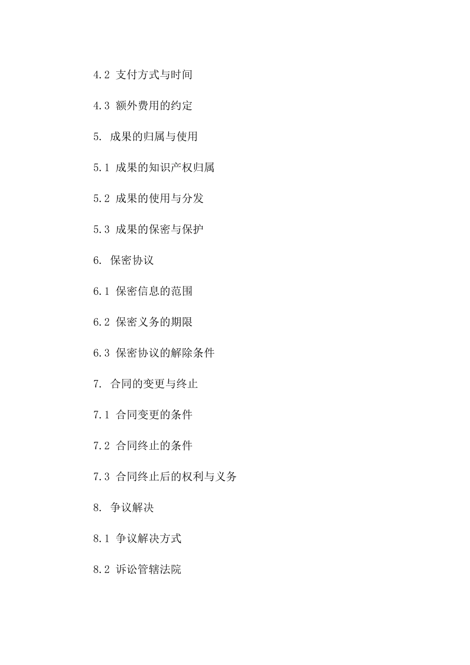 2024年度房地产项目开发前期技术咨询协议版B版_第3页