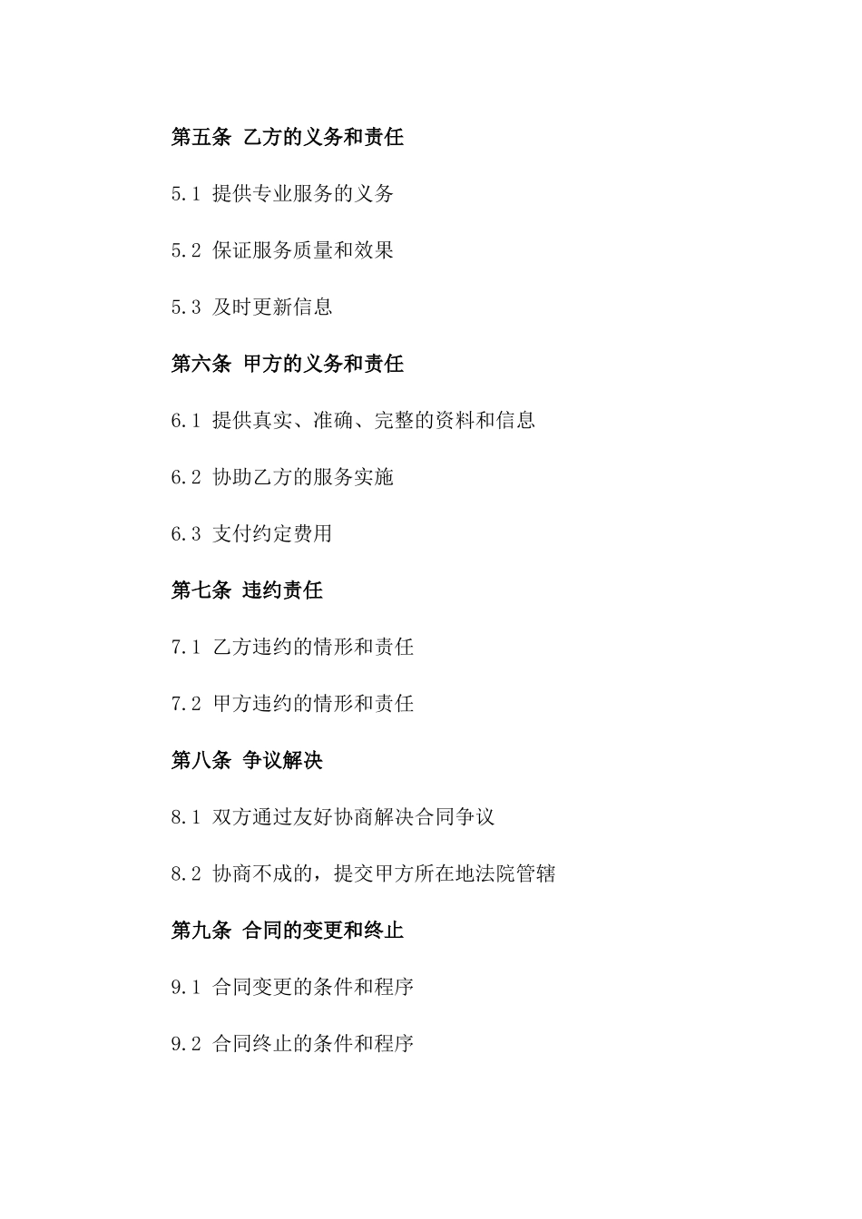 2024年专业财税咨询与服务协议样本版_第3页