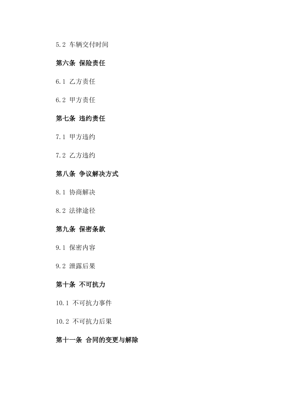 专业汽车维修保障合同样本_第3页