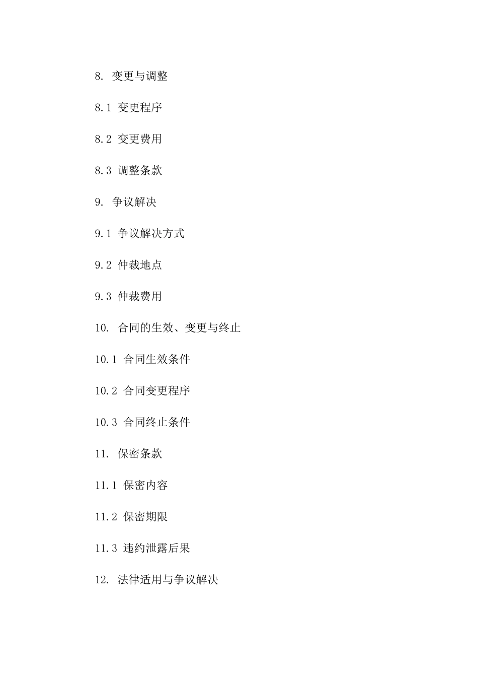 房屋建设总包工程合作合同(2024年修订版)_第3页