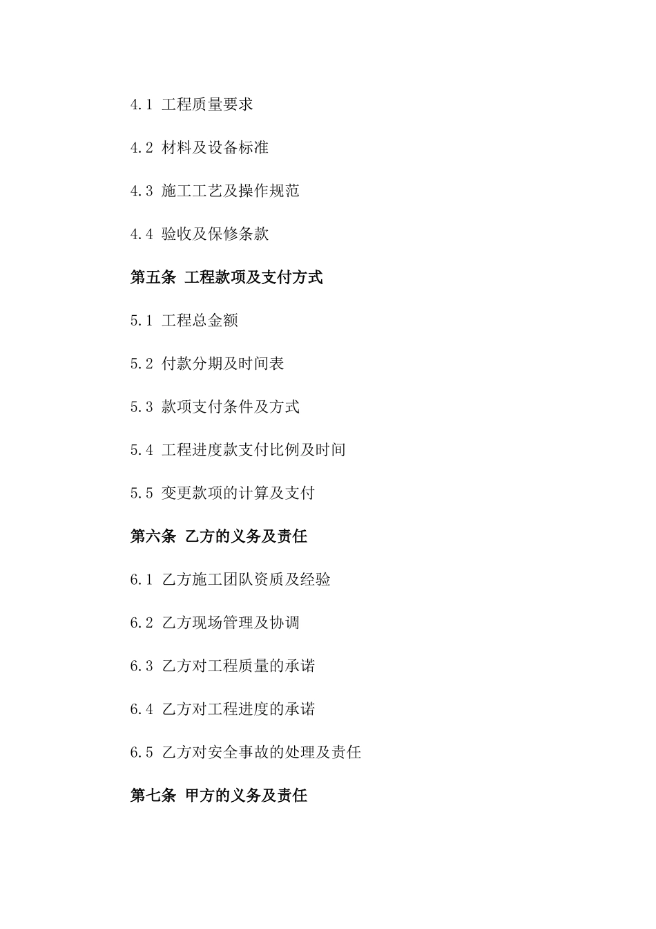 家装改造工程承包协议（2024年度）_第3页