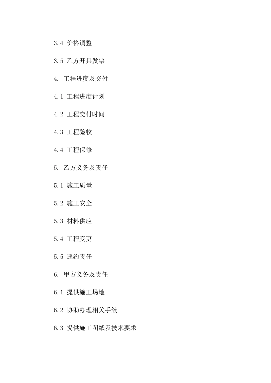 彩钢瓦厂房建设施工详细协议范例2024一_第3页