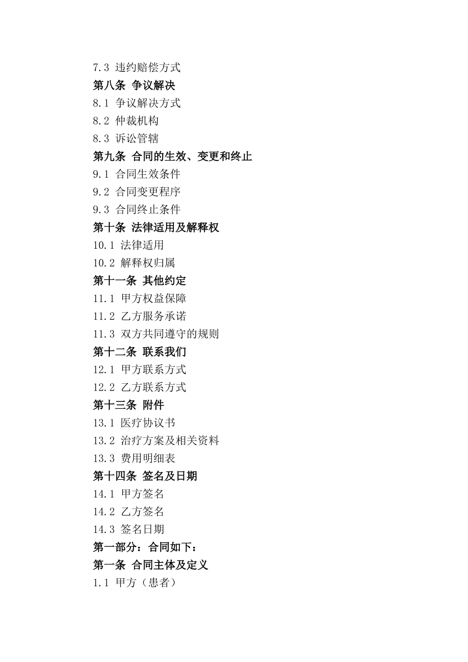 通用版正畸医疗合同2024年版_第3页