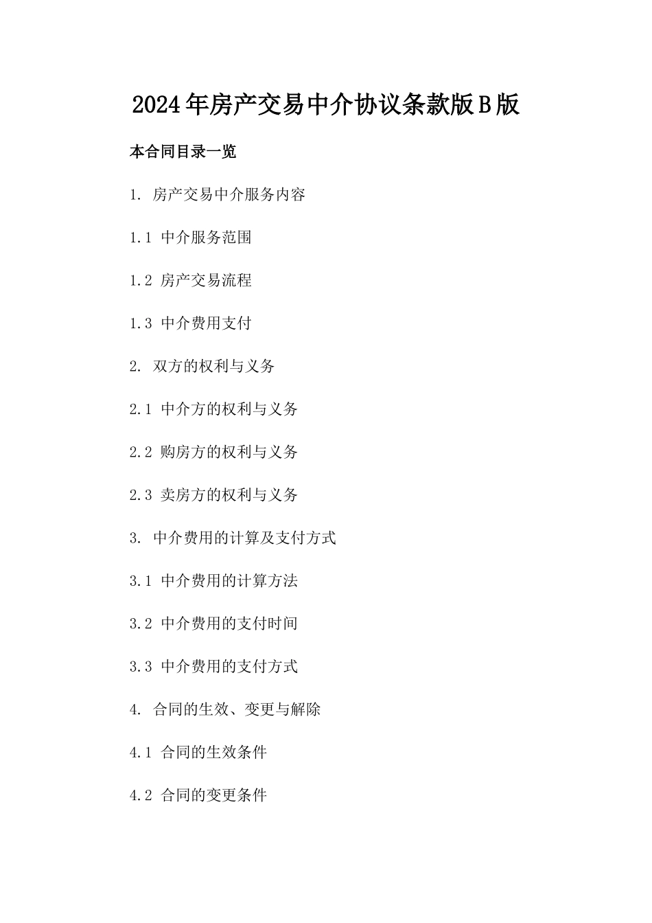 2024年房产交易中介协议条款版B版_第2页