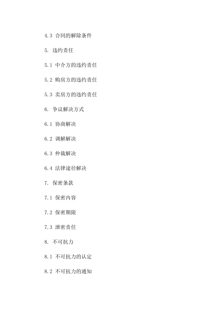 2024年房产交易中介协议条款版B版_第3页