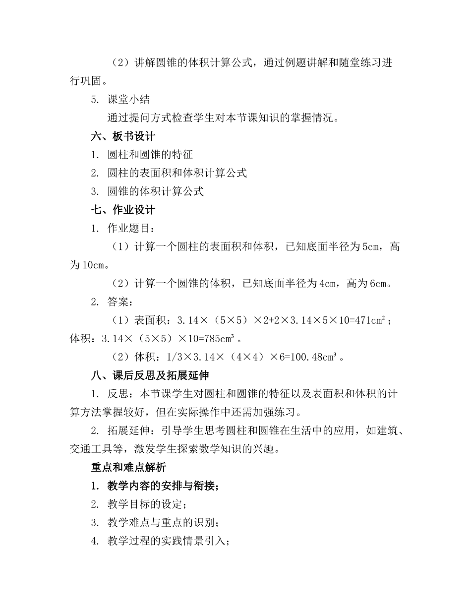 小学六年级数学《圆柱和圆锥》教案精选_第2页