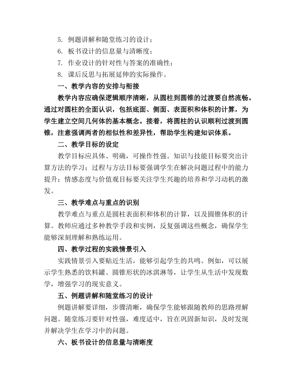 小学六年级数学《圆柱和圆锥》教案精选_第3页