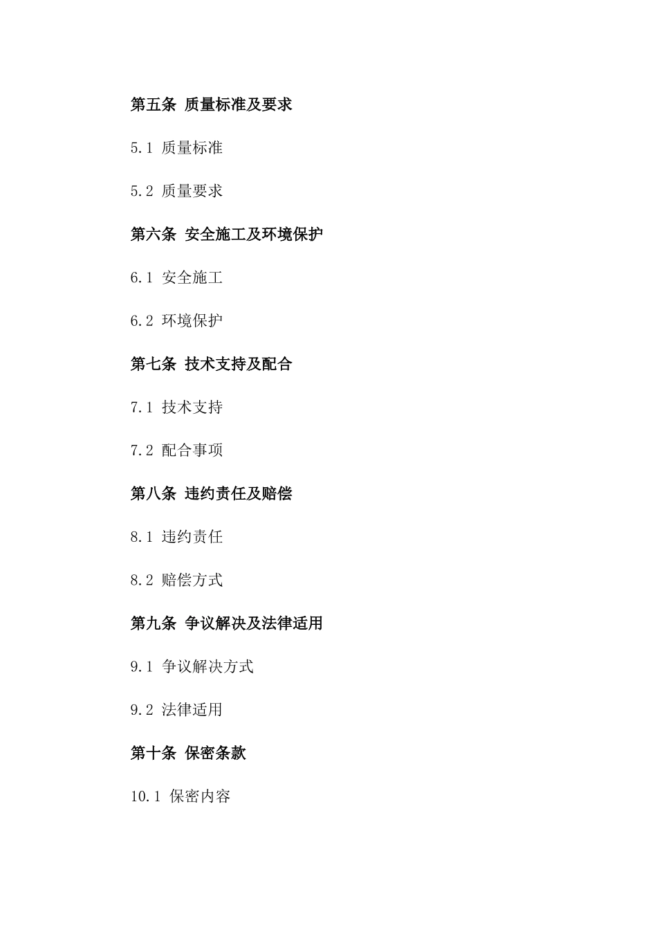 消防专业工程分包合同免费示例（2024版）版B版_第3页