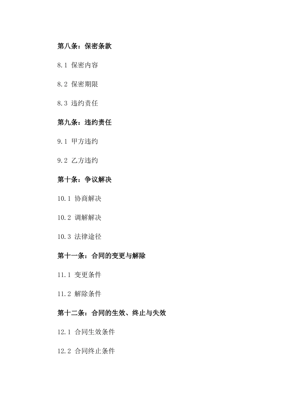 2024年广告发布与推广合作协议_第3页