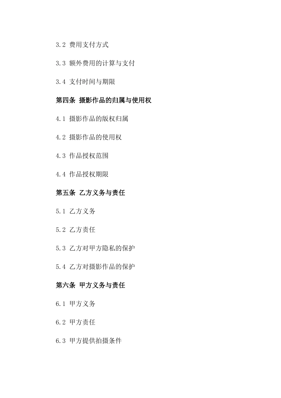 2024年高端商业广告摄影服务协议_第2页