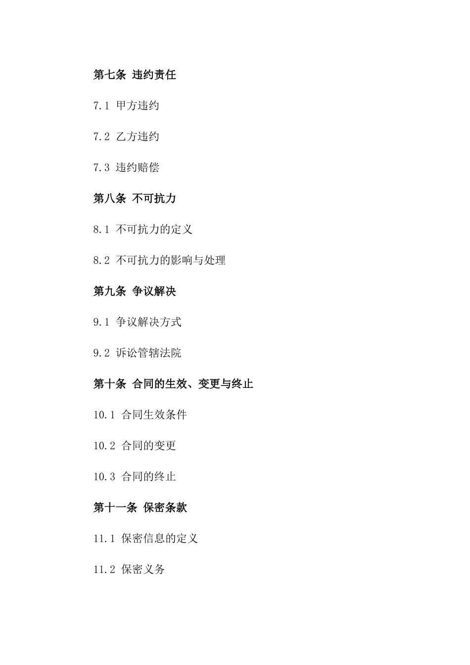 2024年高端商业广告摄影服务协议_第3页