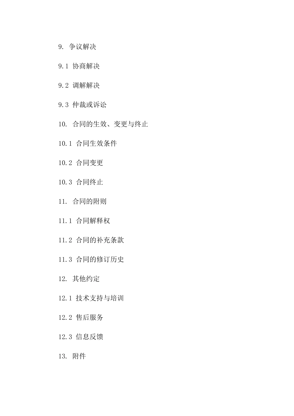 2024版户外广告安装装修合同样本_第3页