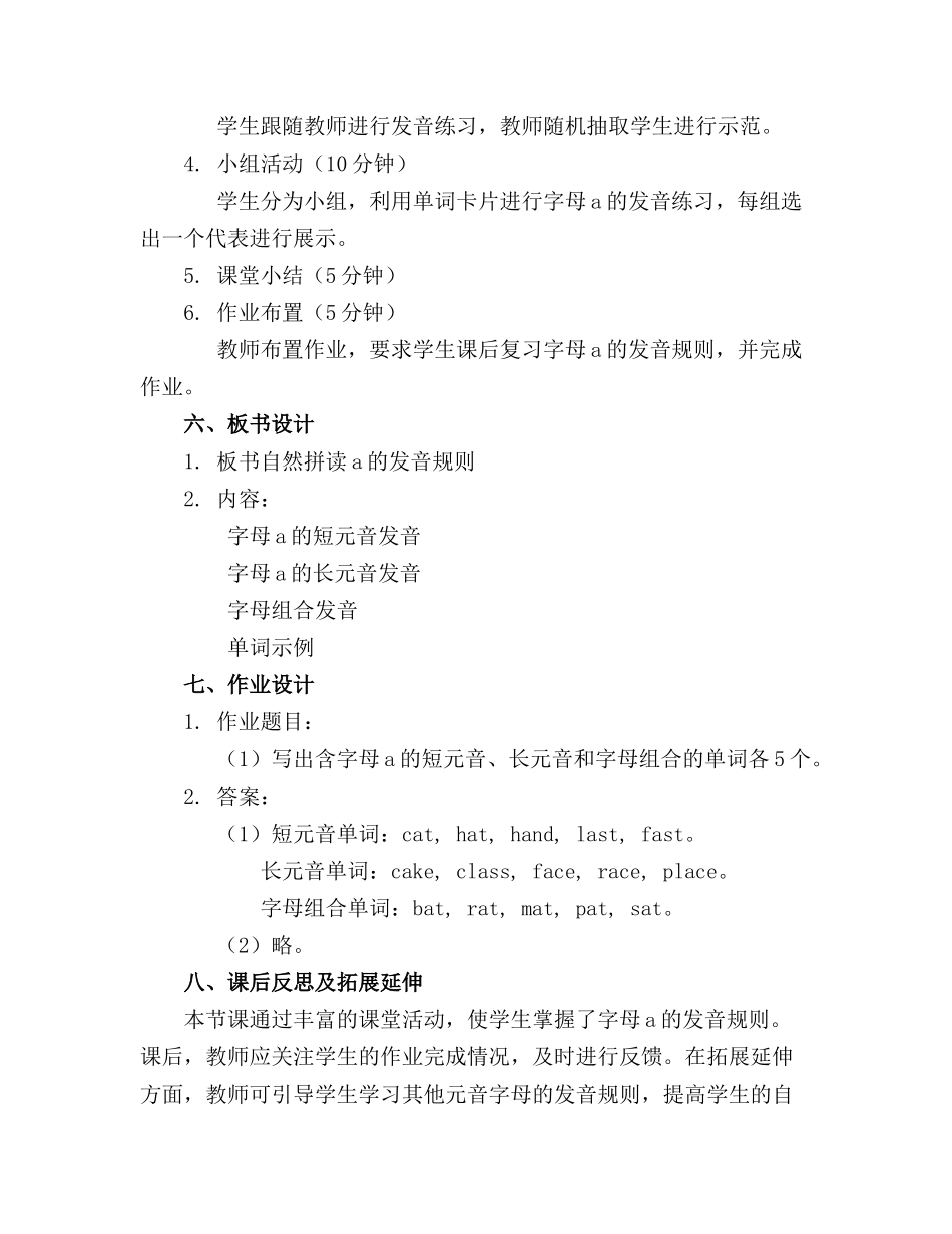 自然拼读a精品课件通用版小学英语_第2页